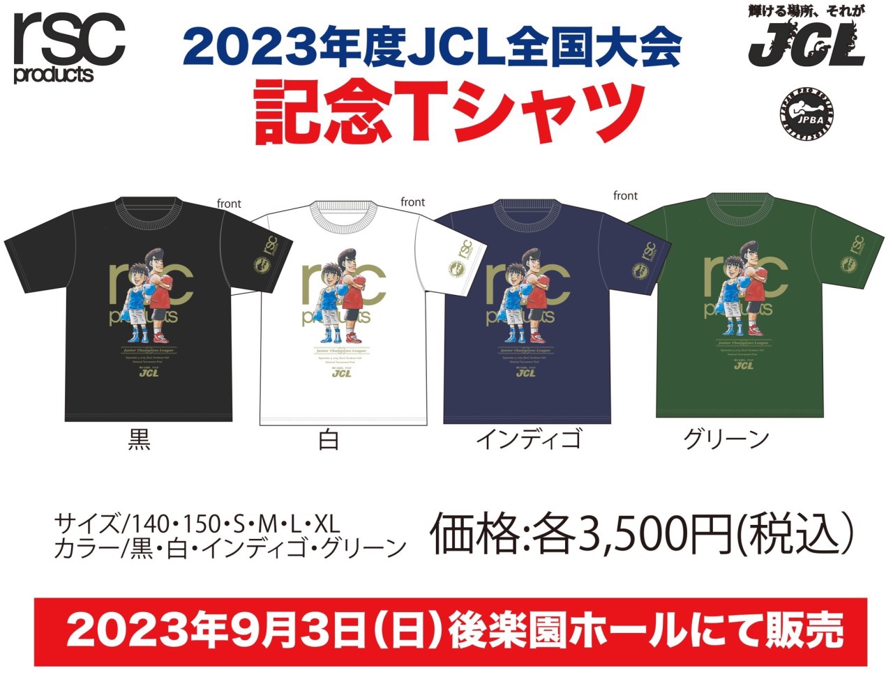 JCL］記念Tシャツを全国決勝会場で販売！ | 東日本ボクシング協会