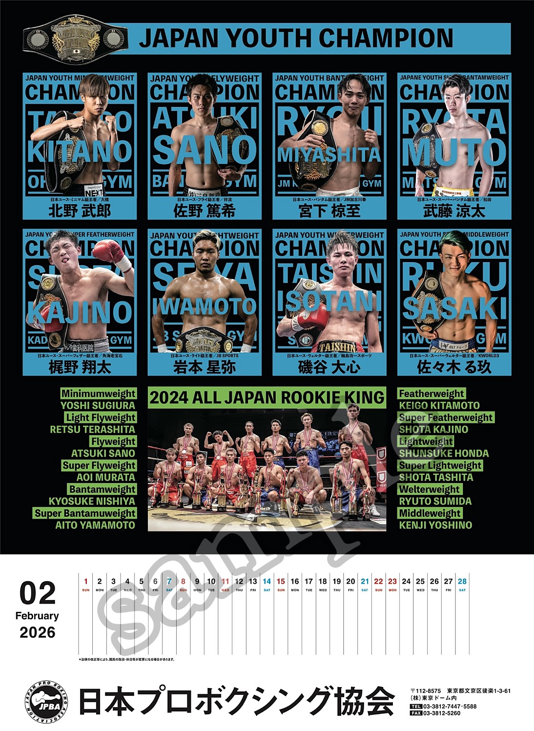 カレンダー］11月4日より2026年版を販売開始！ | 東日本ボクシング協会