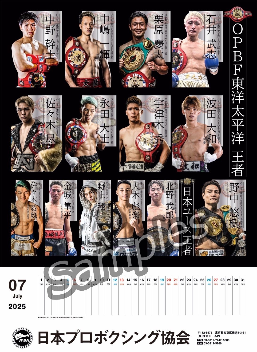 カレンダー］2025年版の販売開始！ | 東日本ボクシング協会