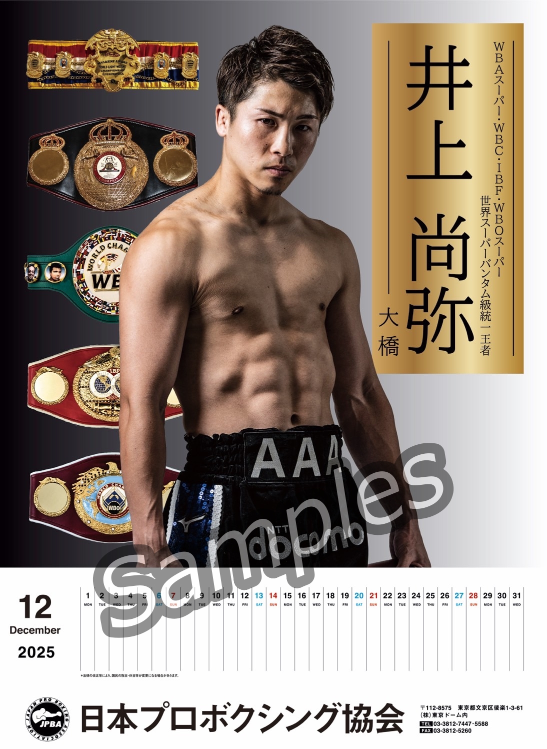 カレンダー］2025年版の販売開始！ | 東日本ボクシング協会