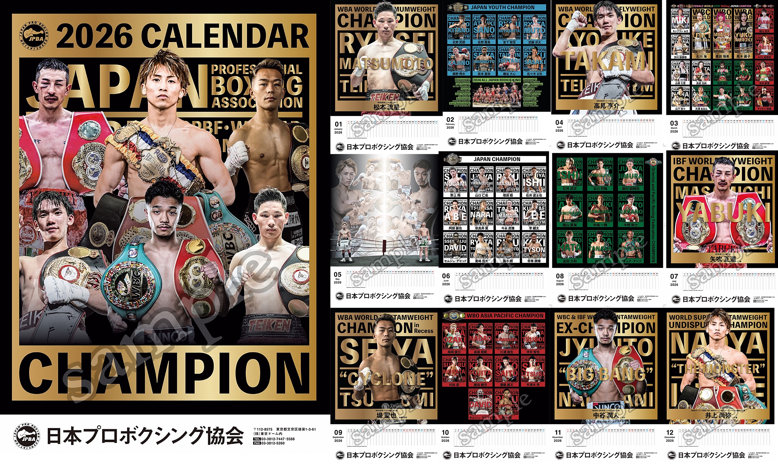 カレンダー］11月4日より2026年版を販売開始！ | 東日本ボクシング協会
