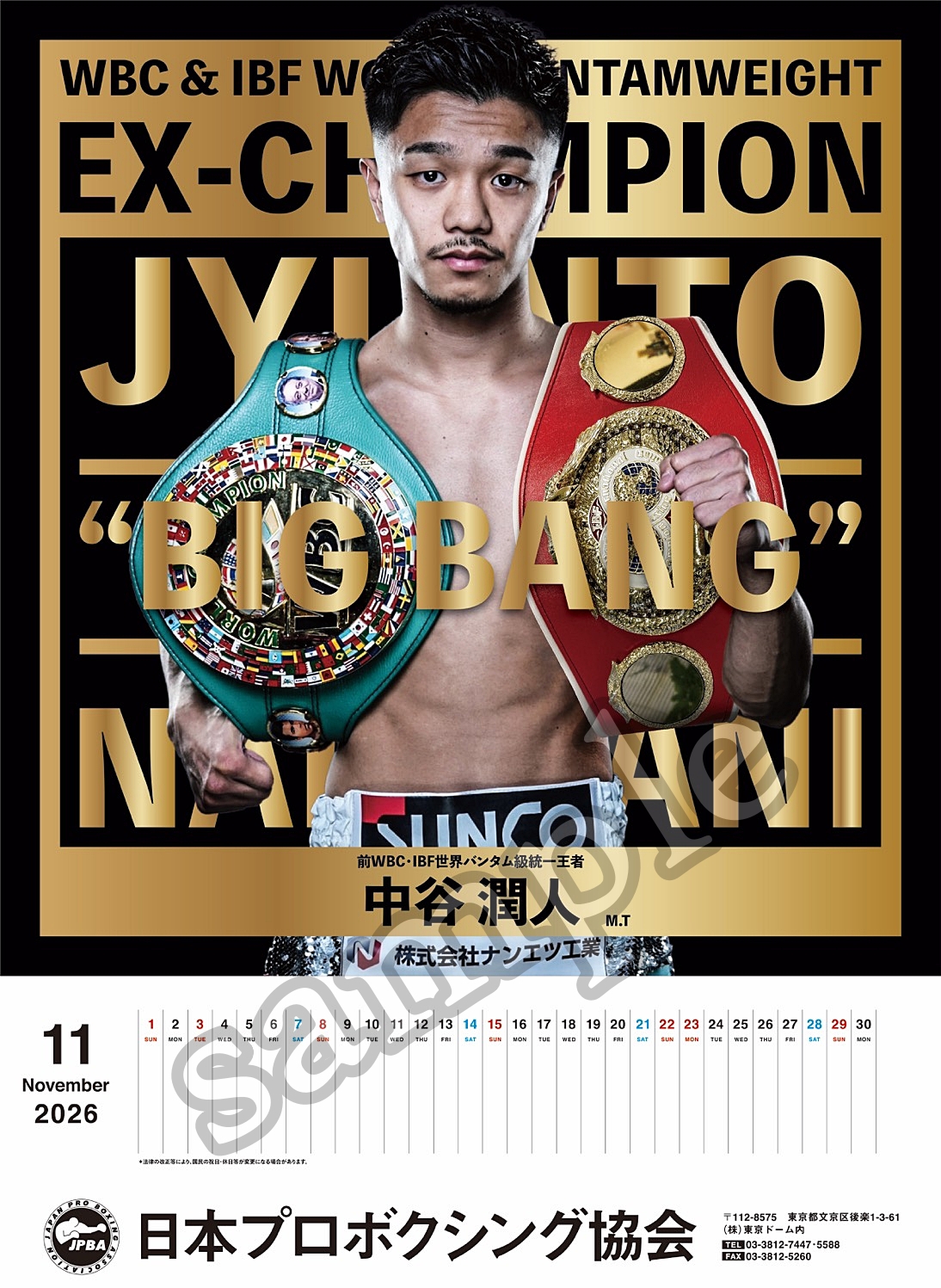 カレンダー］11月4日より2026年版を販売開始！ | 東日本ボクシング協会