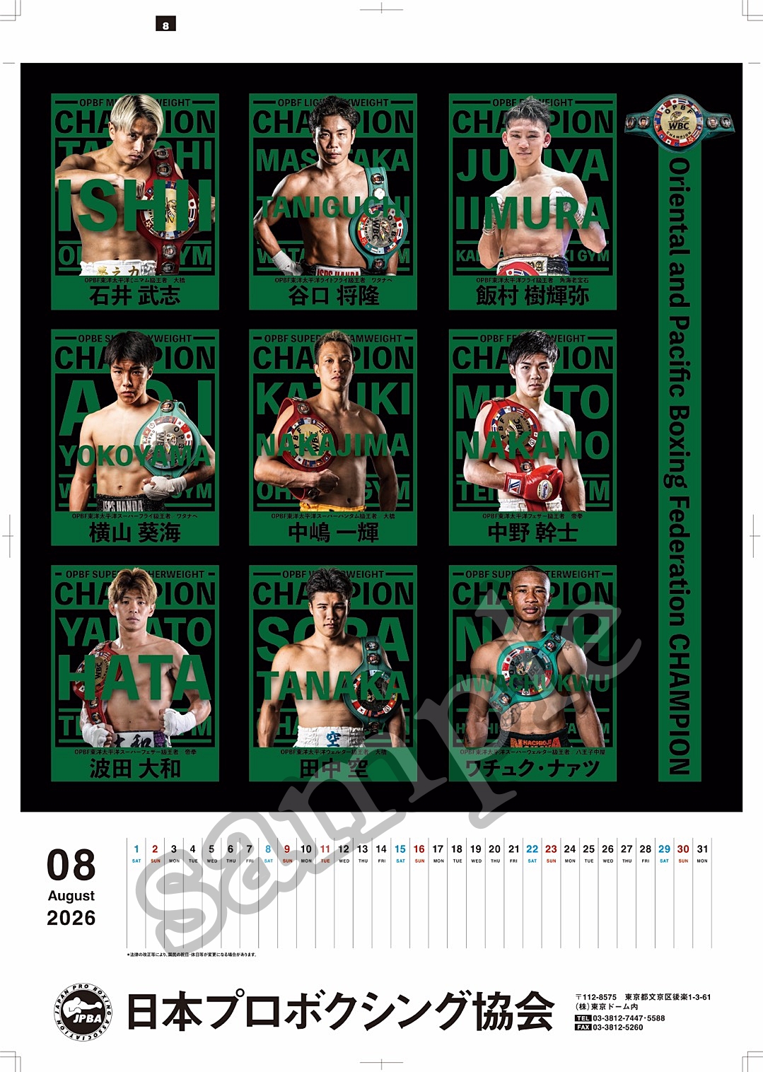 カレンダー］11月4日より2026年版を販売開始！ | 東日本ボクシング協会