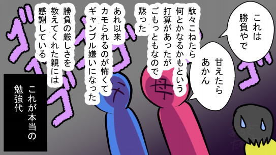 ギャンブル嫌いのキッカケ 無職298日目 あらきたかあき漫画日記