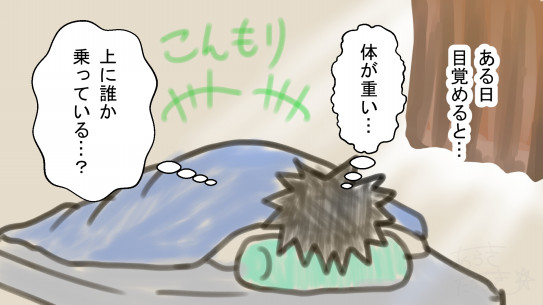 色んな意味で目を覚ませ 無職7日目 あらきたかあき漫画日記 色んな意味で目を覚ませ 無職7日目 あらきたかあき漫画日記