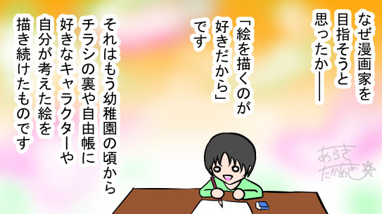 人生を動かすのは何気ない一言 無職72日目 あらきたかあき漫画日記