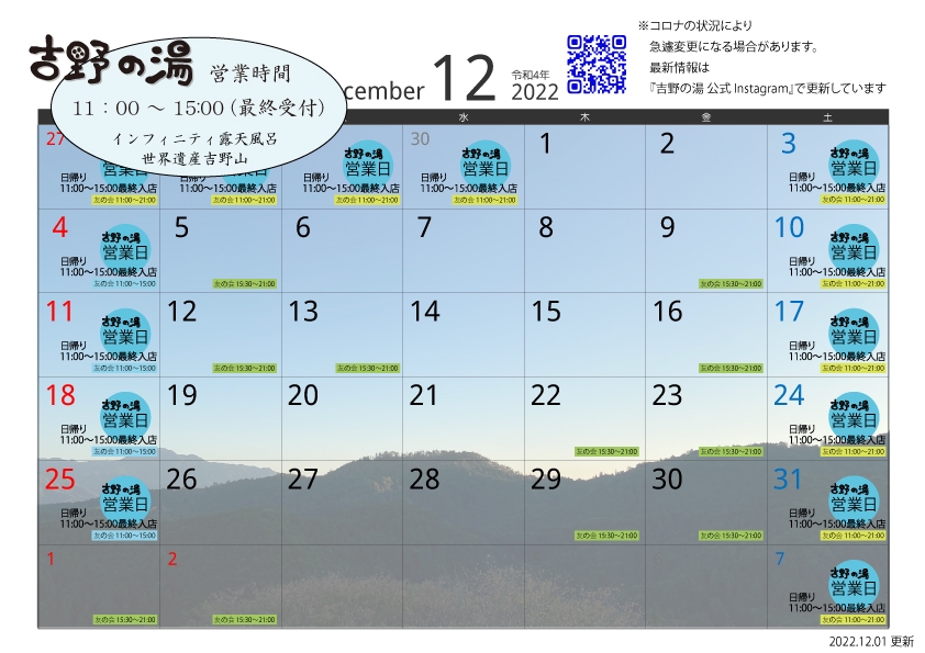 日帰り入浴 吉野の湯