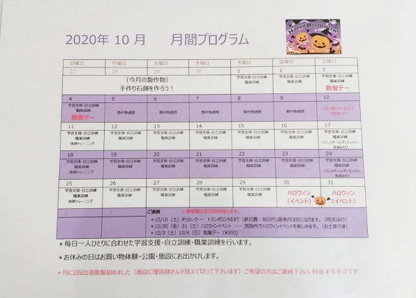 10月の月間プログラム予定 愛知県一宮市の放課後等デイサービス ことだま