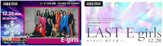E Girlsのラストライブを デビュー記念日の 12月28日 に Abema で独占生配信決定 ラストライブまでの活動に密着したドキュメンタリー番組も独占配信 Oen Official Website