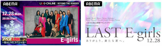 E Girlsのラストライブを デビュー記念日の 12月28日 に Abema で独占生配信決定 ラストライブまでの活動に密着したドキュメンタリー番組も独占配信 Oen Official Website E Girlsのラストライブを デビュー記念日の 12月28日 に Abema で独占生配信決定 ラストライブまでの活動に密着したドキュメンタリー番組も独占配信 Oen Official Website