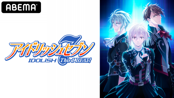 待望の アニナナ 3期の先行上映 キャストによるアフタートークが行われる アイドリッシュセブン Third Beat 先行上映会 を 6月13日 日 に生配信決定 Oen Official Website 待望の アニナナ 3期の先行上映 キャストによるアフタートークが行われる アイドリッシュセブン Third Beat 先行上映会 を 6月13日 日 に生配信決定 Oen Official Website
