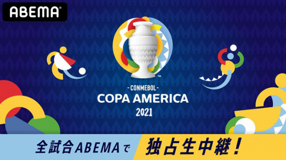 Abema にて Conmebol コパ アメリカ21 全試合の独占生放送が決定 予選グループリーグは Abema Sports Live1チャンネル にて無料放送 Oen Official Website