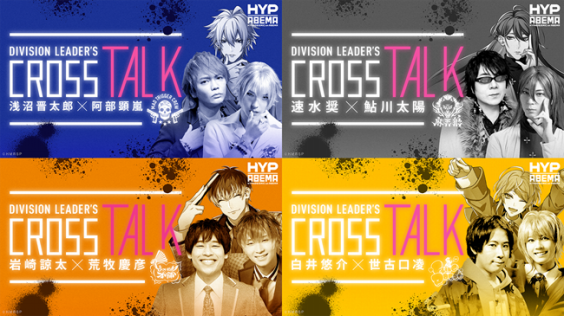 Abema 5th Project パートナーシップproject Abema と ヒプマイ のコラボ企画 Hypnosismic On Abema Oen Official Website Abema 5th Project パートナーシップproject Abema と ヒプマイ のコラボ企画 Hypnosismic On Abema Oen Official Website