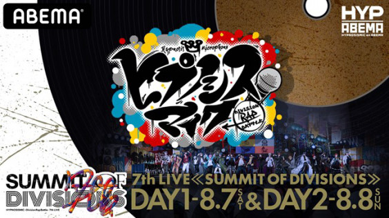 ヒプノシスマイク 声優キャスト総勢21名によるライブイベント ヒプノシスマイク Division Rap Battle 7th Live Summit Of Divisions Oen Official Website