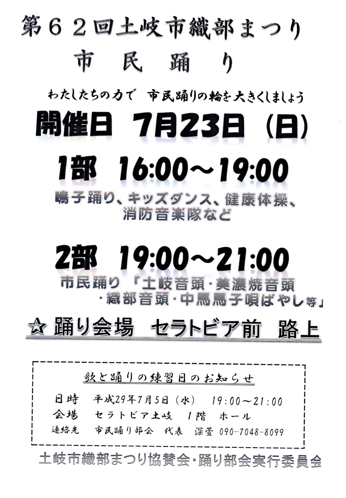 織部まつりに出演決定！ 土岐市消防音楽隊（公式）