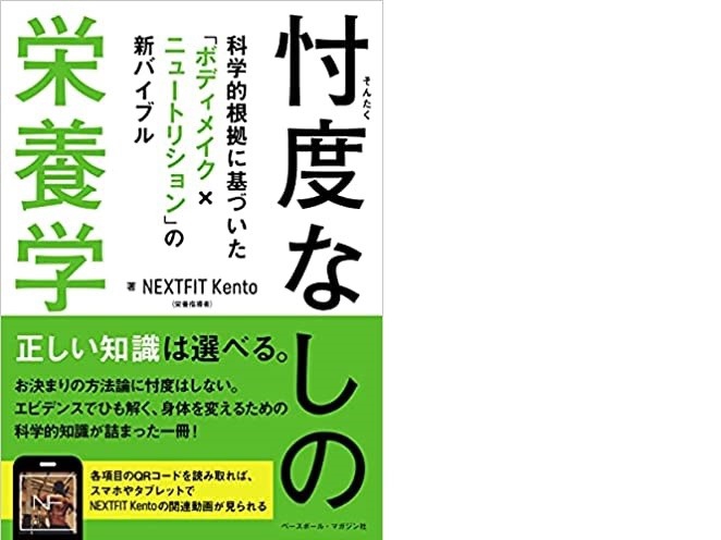 忖度なしの栄養学 | 株式会社プッシュアップ