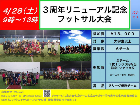 大会 イベント開催情報 Ub Kariya Highway Soccer Futsal 公式ブログ