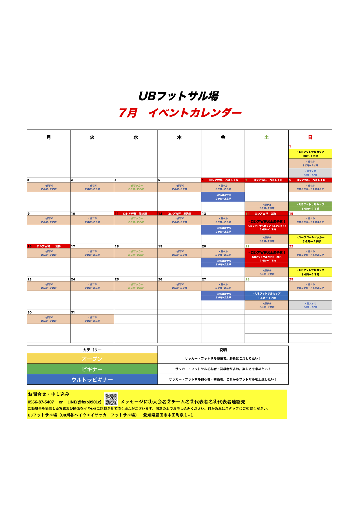 大会 イベント開催情報 Ub Kariya Highway Soccer Futsal 公式ブログ