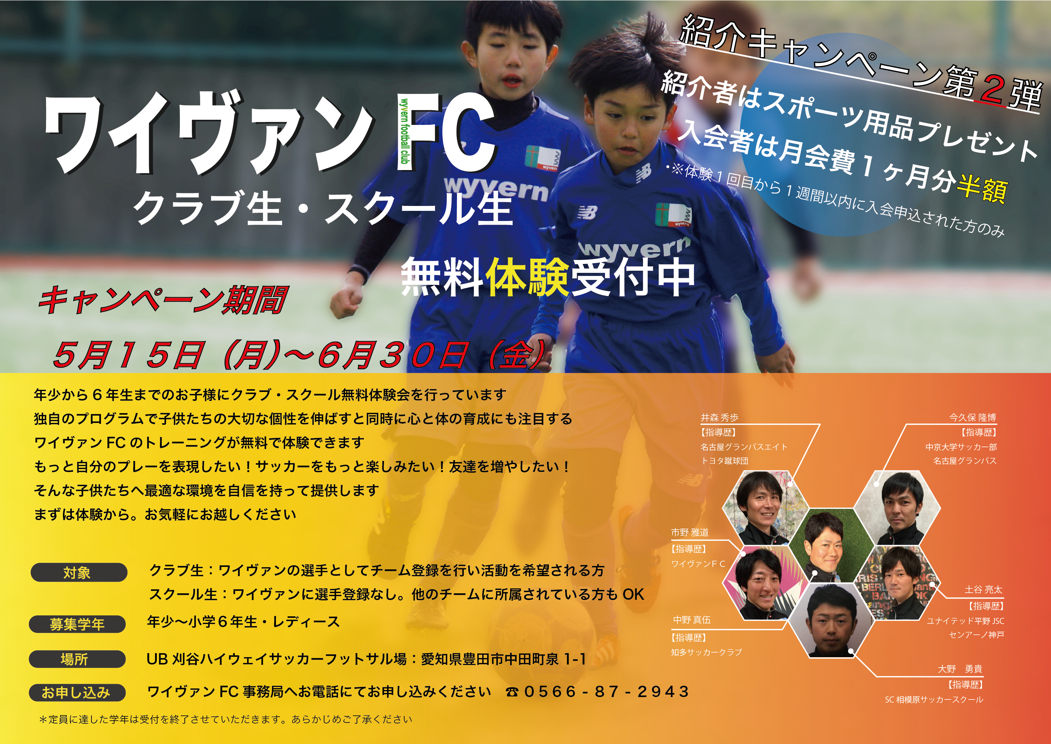 ワイヴァン Ub Kariya Highway Soccer Futsal 公式ブログ