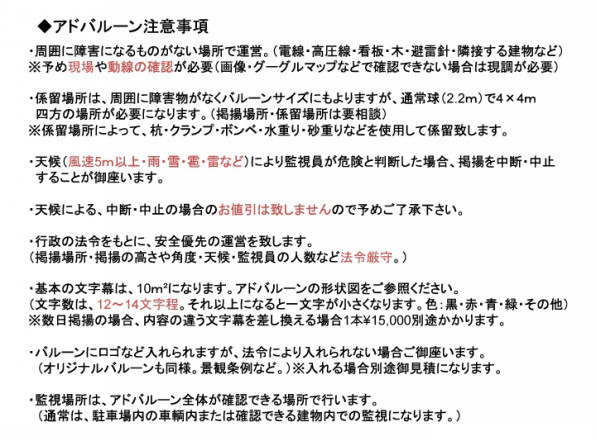 アドバルーン 有限会社オフィストゥエンティワン 屋外 屋内飛行船 大型バルーン アドバルーン バルーン装飾等イベント装飾