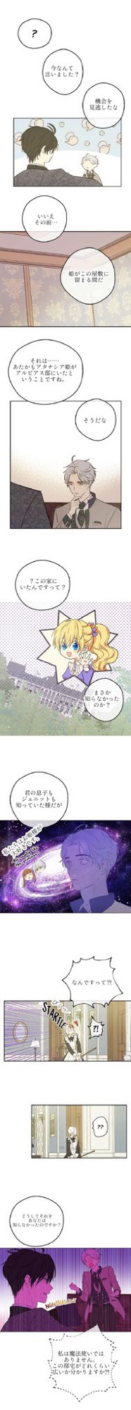 漫画翻訳 ある日 お姫様になってしまった件について72話 漫画翻訳 異世界系翻訳漫画 漫画翻訳 ある日 お姫様になってしまった件について72話 漫画翻訳 異世界系翻訳漫画