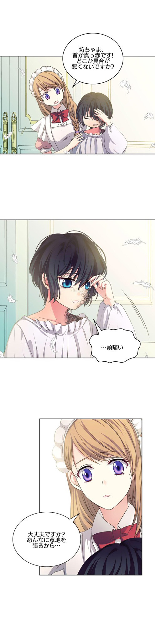 漫画翻訳 公爵家のメイドに憑依しました19話前半 漫画翻訳 異世界系翻訳漫画