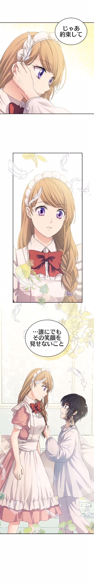 漫画翻訳】公爵家のメイドに憑依しました19話前半 | 【漫画翻訳】異