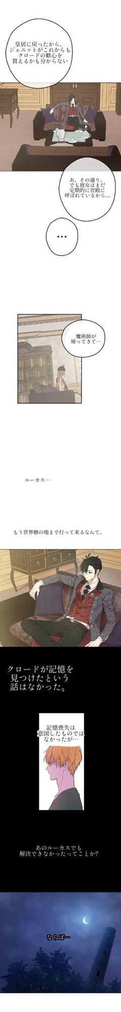 ある日お姫様になってしまった件について 72 話ネタバレ