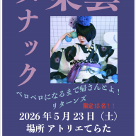 マリアンヌと男たち】開催決定致しました | キノコホテル OFFICIAL SITE
