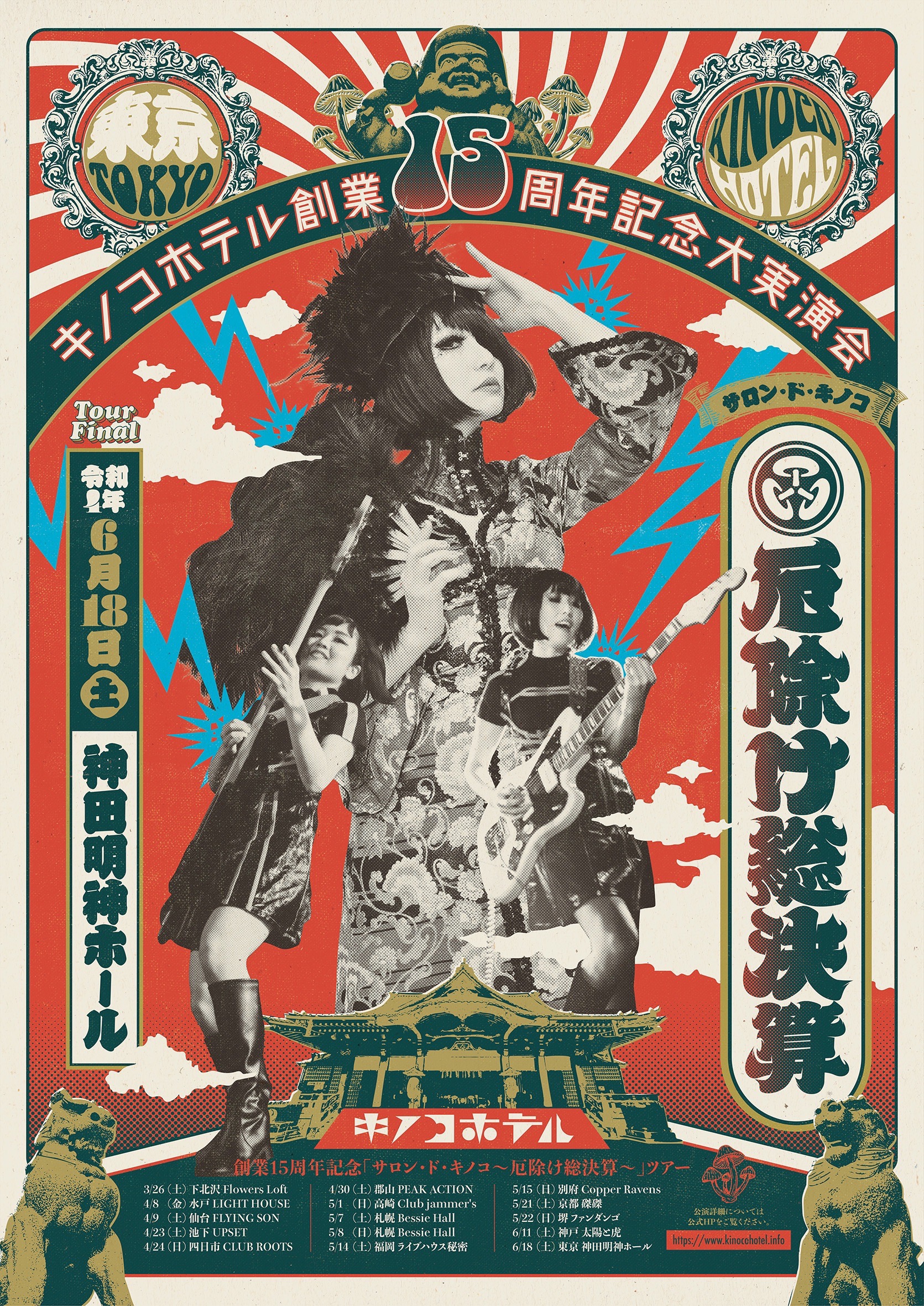 キノコホテル レコード cdc26d5bf70b665fe151def9037f4e