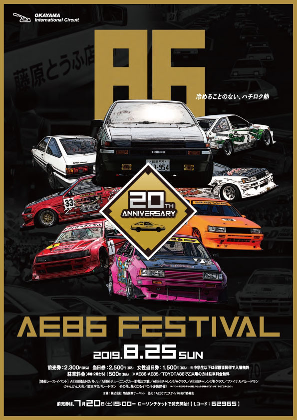Ae86 Festival 19 有限会社 ジェイブラッド