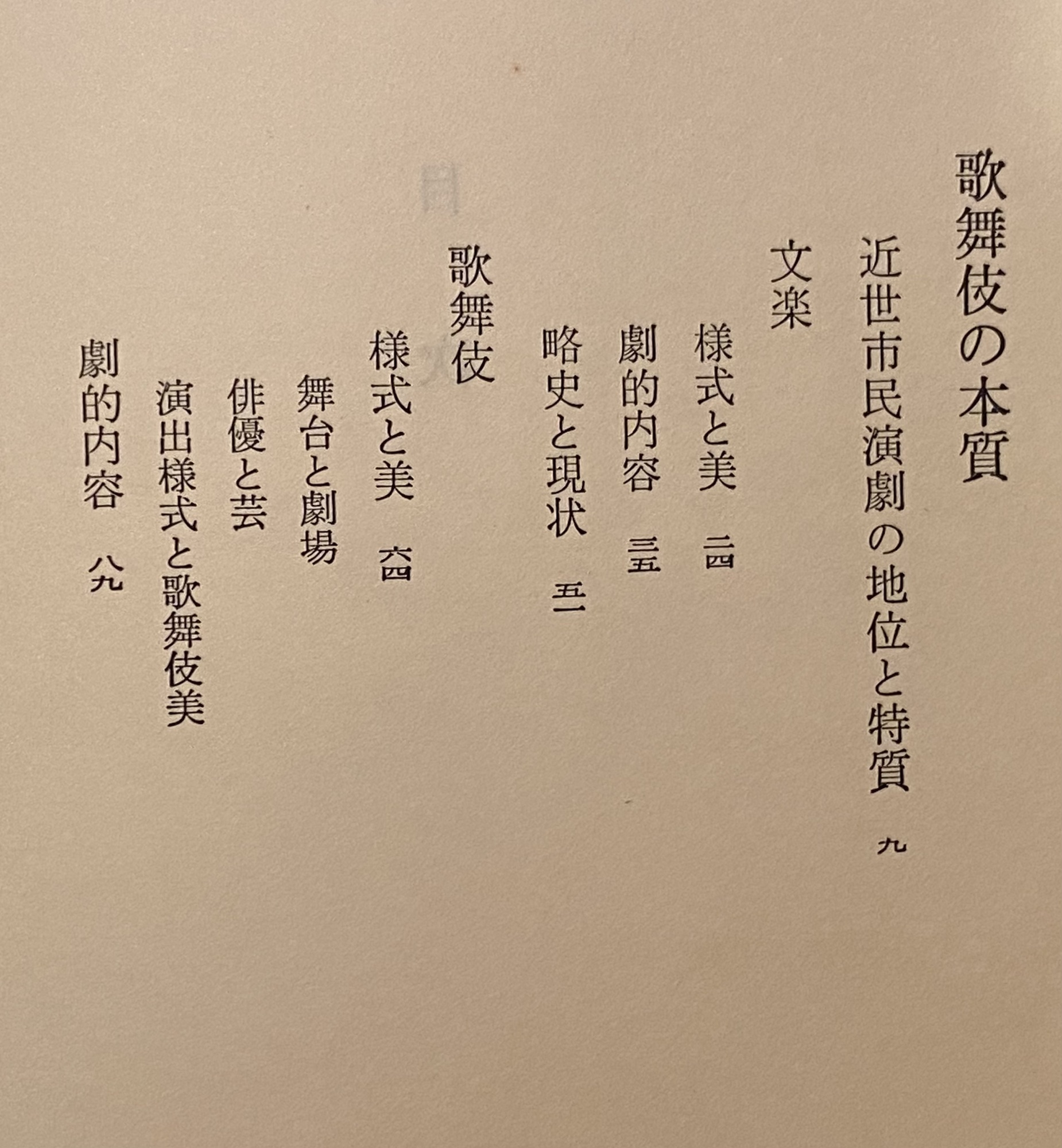 切抜帳10より④（1976-1977）／自著紹介・対談など「歌舞伎の座標