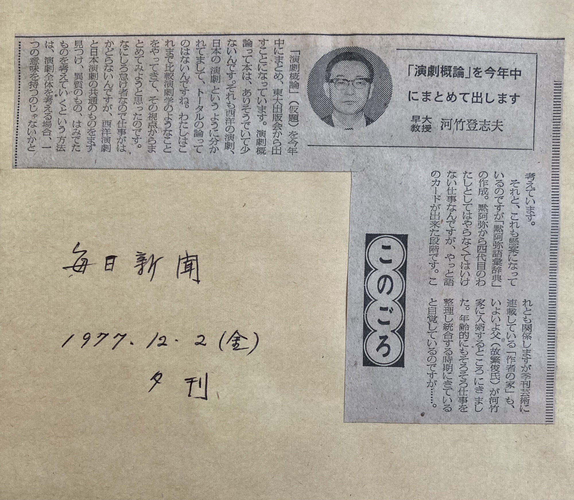 切抜帳10より④（1976-1977）／自著紹介・対談など「歌舞伎の座標