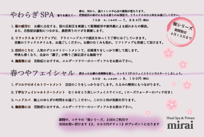 ひまし油 国分寺 Head Spa Private Mirai