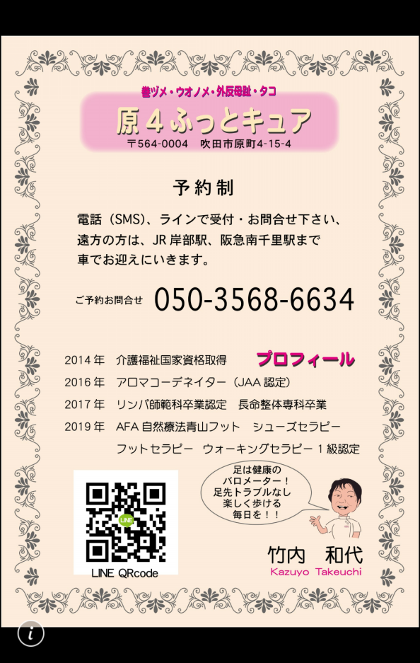 私の一言 原４ふっとキュアhp