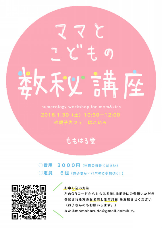徳島 ママとこどもの数秘講座 In はこいろ Az Official Web Site 徳島 ママとこどもの数秘講座 In はこいろ Az Official Web Site