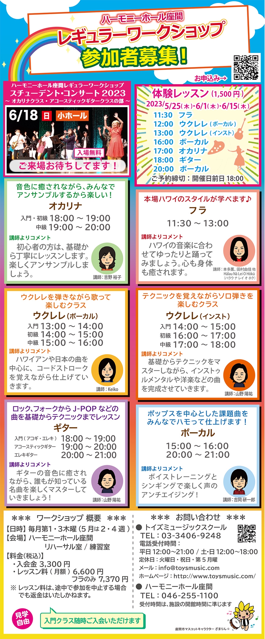 座間教室】現在募集中のクラス | 東京・渋谷ウクレレ教室 トイズ ...
