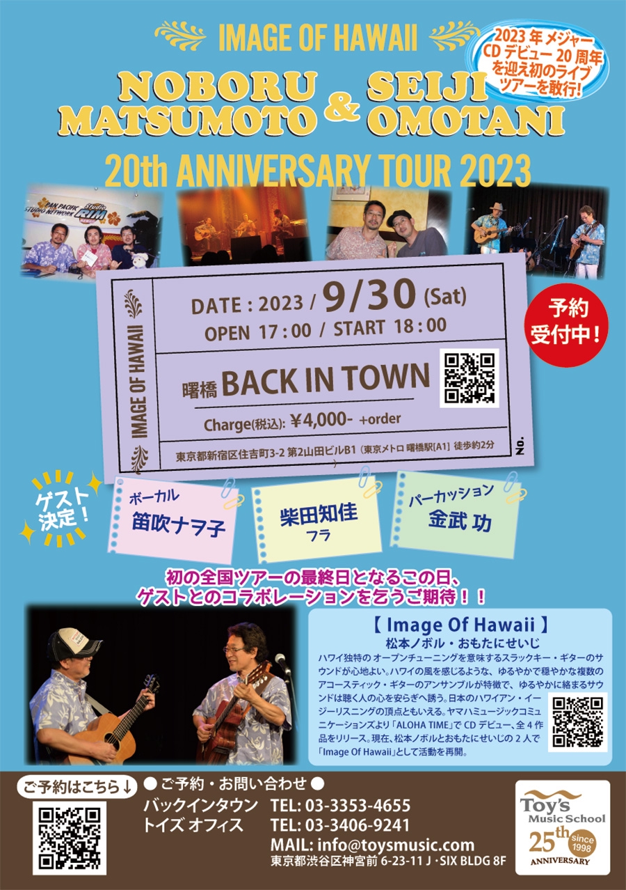 【予約受付中！】「Image Of Hawaii 20th Anniversary Tour 2023 