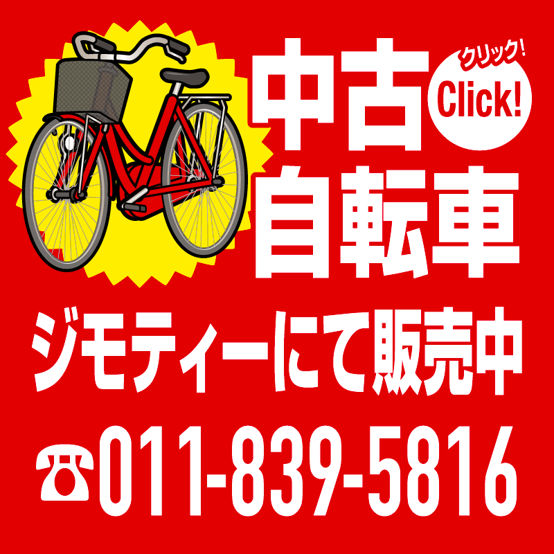 札幌の中古自転車 旧車輸入 販売 レストア 格安車検 インフィニティユニバース