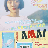 Radio 7月24日 Ibcラジオ 松原友希のアフタースクールらじお にコメント出演するわ アマイワナ Official Site