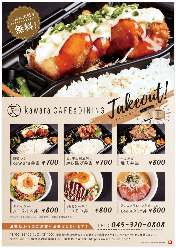 撮影 ポスターデザイン Kawaracafe Dining 横浜店様 Ichigo Studio 00プロジェクト