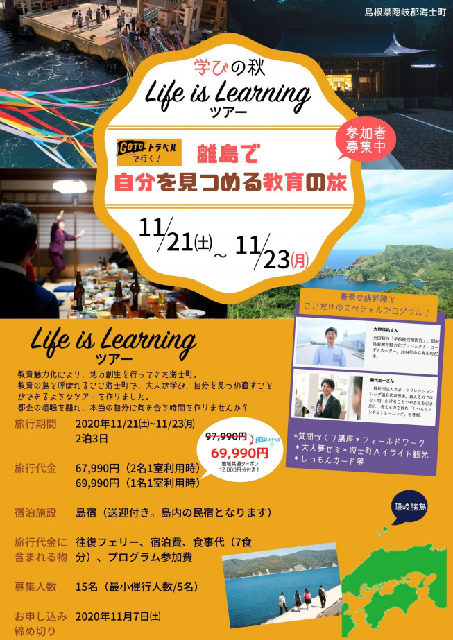 教育の島で大人が学ぶ３日間 株式会社島ファクトリー Shima Factory Inc