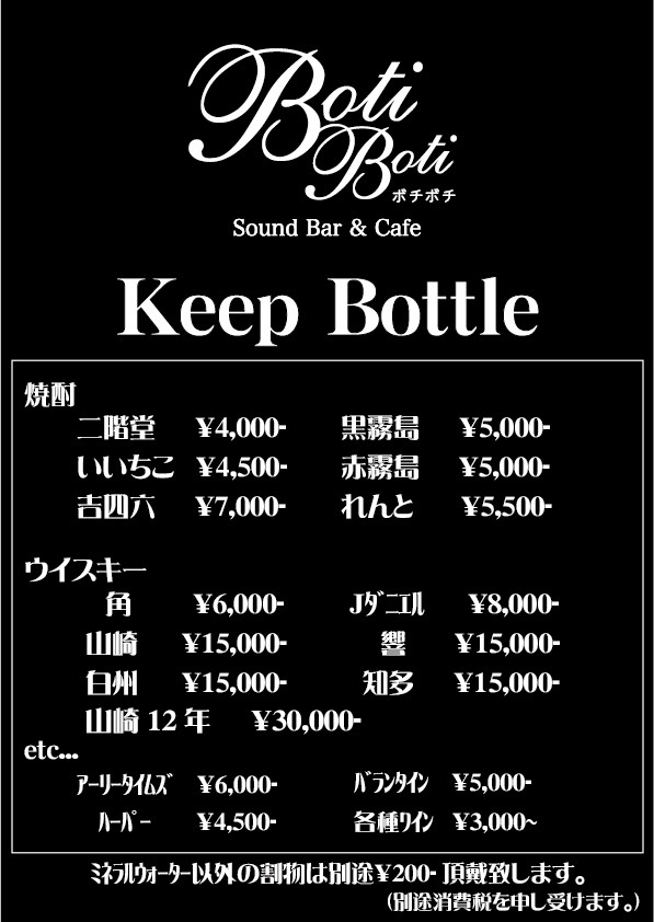 Keepbottle Soundbarbotiboti