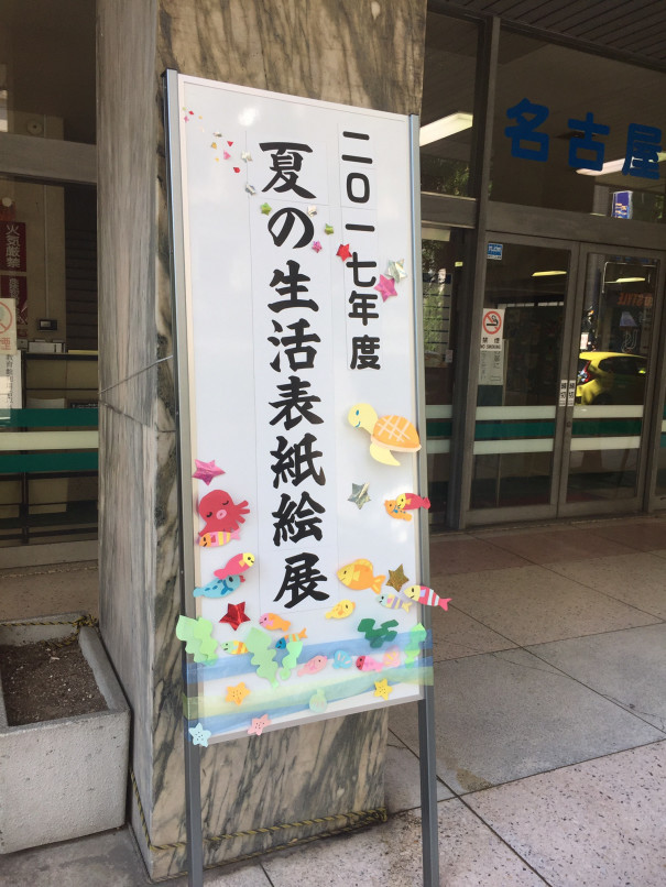 夏の生活 表紙絵展 Chinari Web