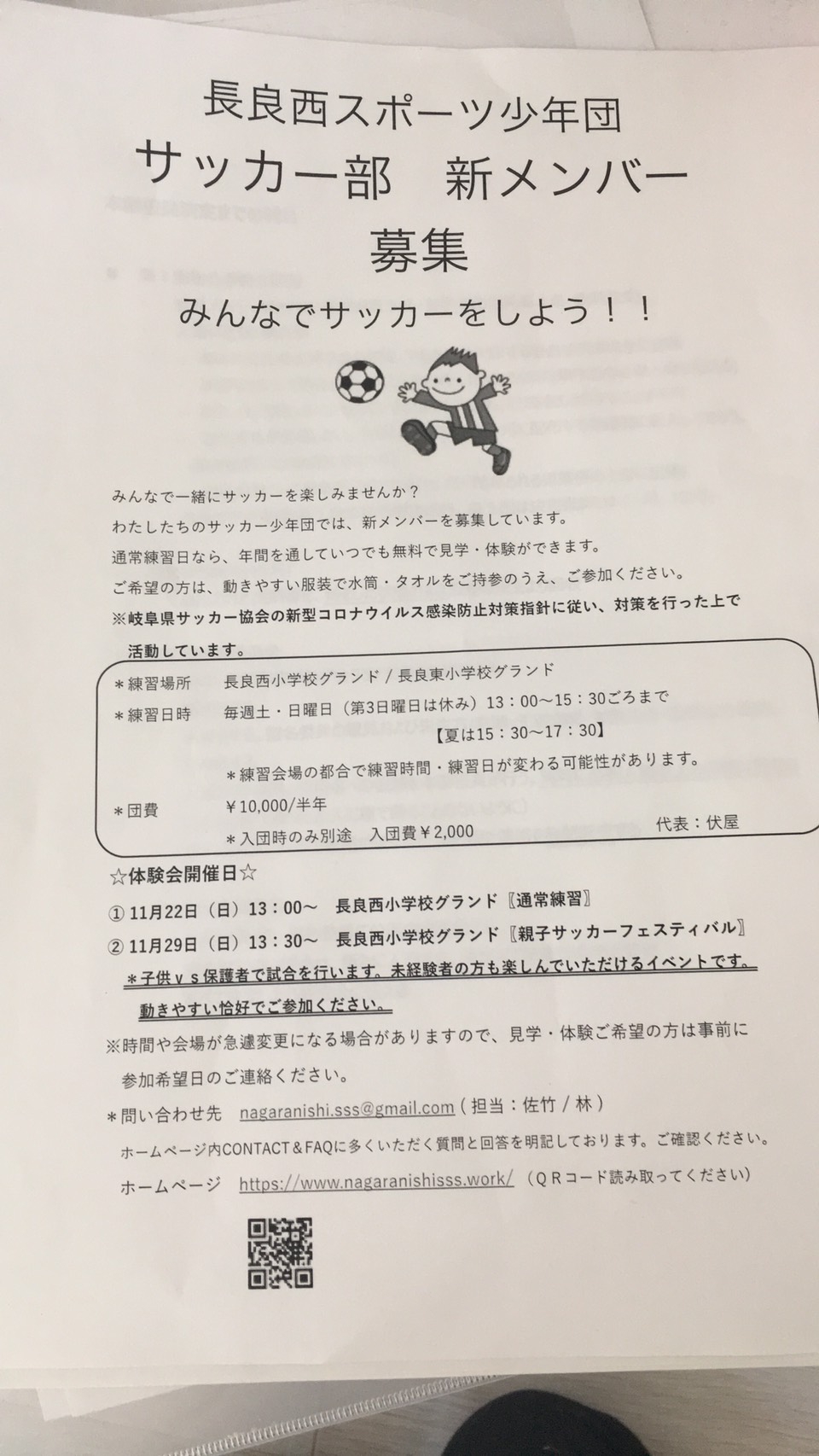 長良西スポ ツ少年団サッカー部の記事一覧 ページ1