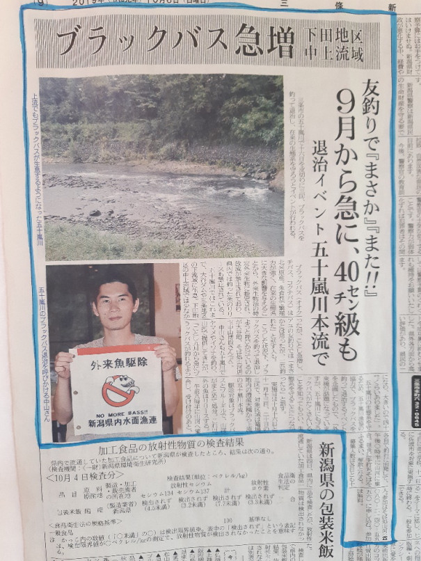終了 407 山河 外来魚急増 三条が誇る清流 五十嵐川 をみんなで守ろうプロジェクト 三条つなぐプロジェクト