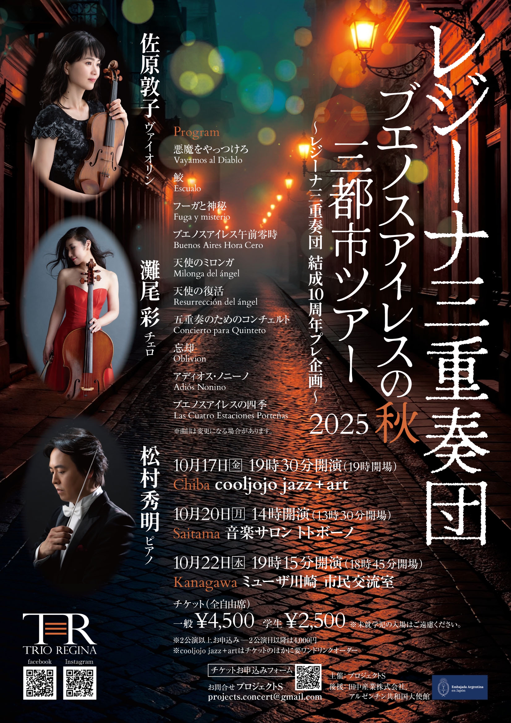 うたごえ　愛唱歌集１０００曲選／芸術・芸能・エンタメ・アート ブエノスアイレスの秋2025 三都市ツアーのお知らせ | Violinist