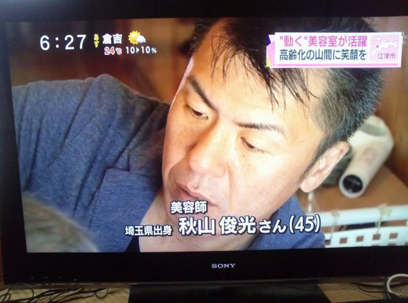 6 9放送された日本海tvの 風 訪問美容 風