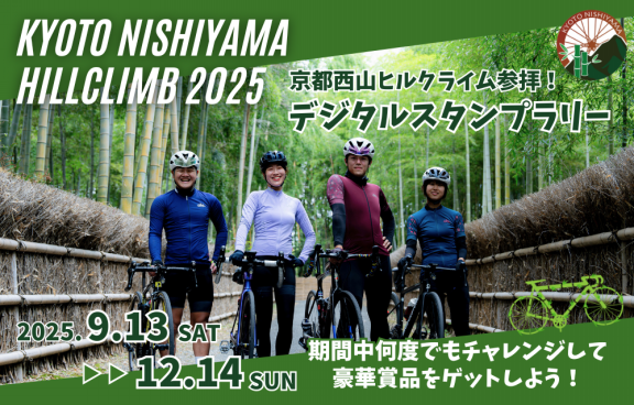 京都西山ヒルクライム参拝！ | 京都西山・大原野保勝会