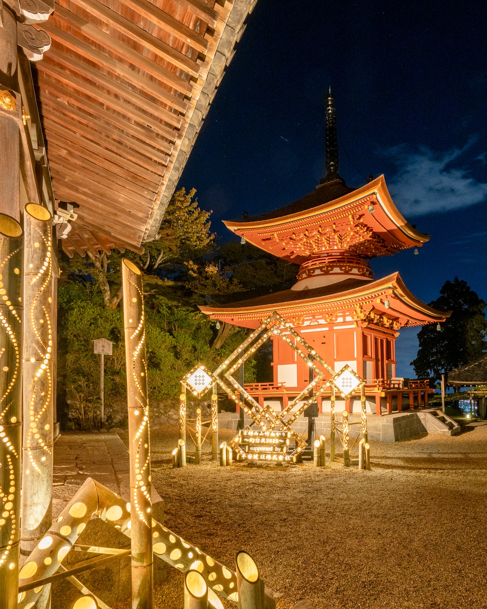 京都西山竹あかり〜幻想夜2025〜第二弾、善峯寺！ | 京都西山・大原野